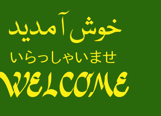 Welcome.gif